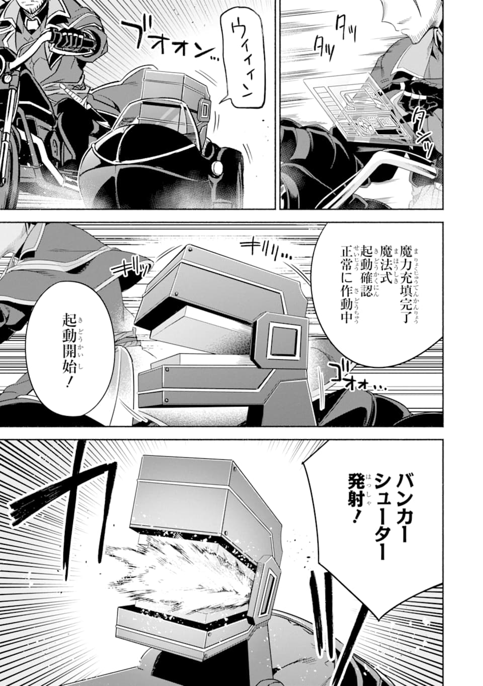 アラフォー賢者の異世界生活日記 ～気ままな異世界教師ライフ～ 第23話 - Page 33