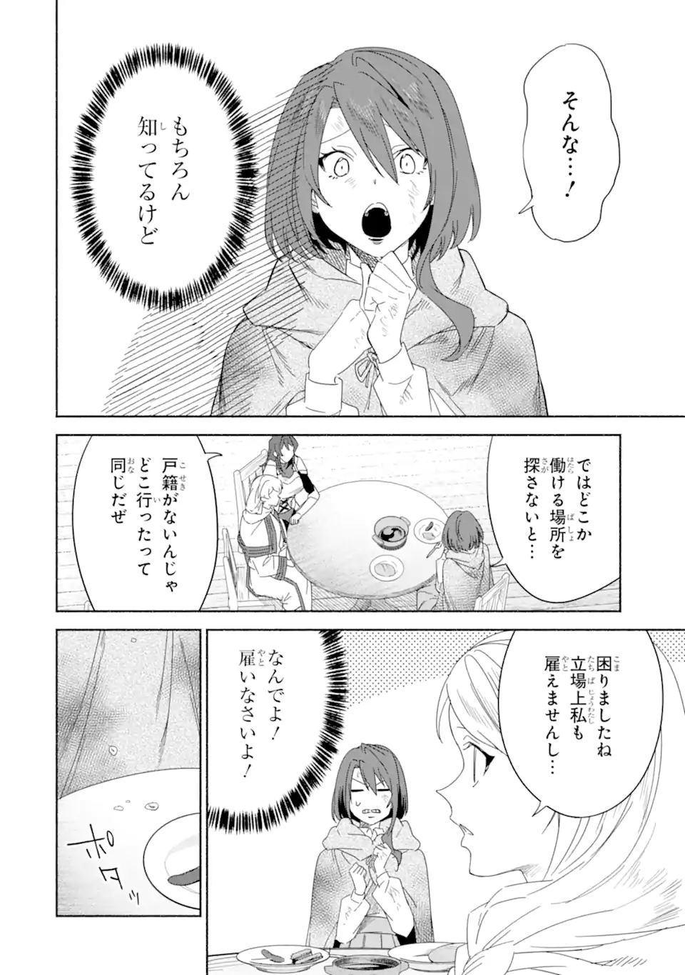 アラフォー賢者の異世界生活日記 ～気ままな異世界教師ライフ～ 第65.1話 - Page 6