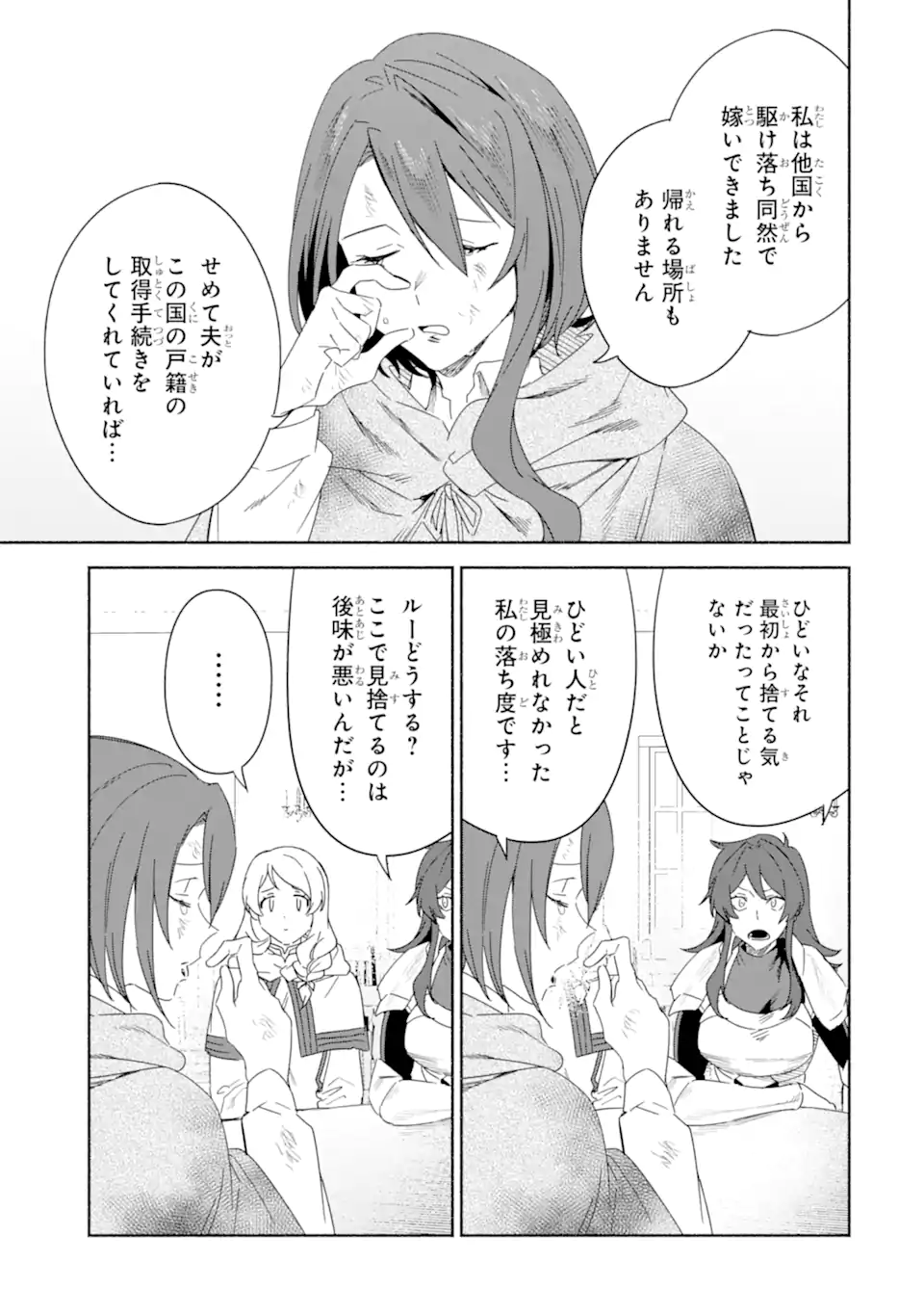 アラフォー賢者の異世界生活日記 ～気ままな異世界教師ライフ～ 第65.1話 - Page 7