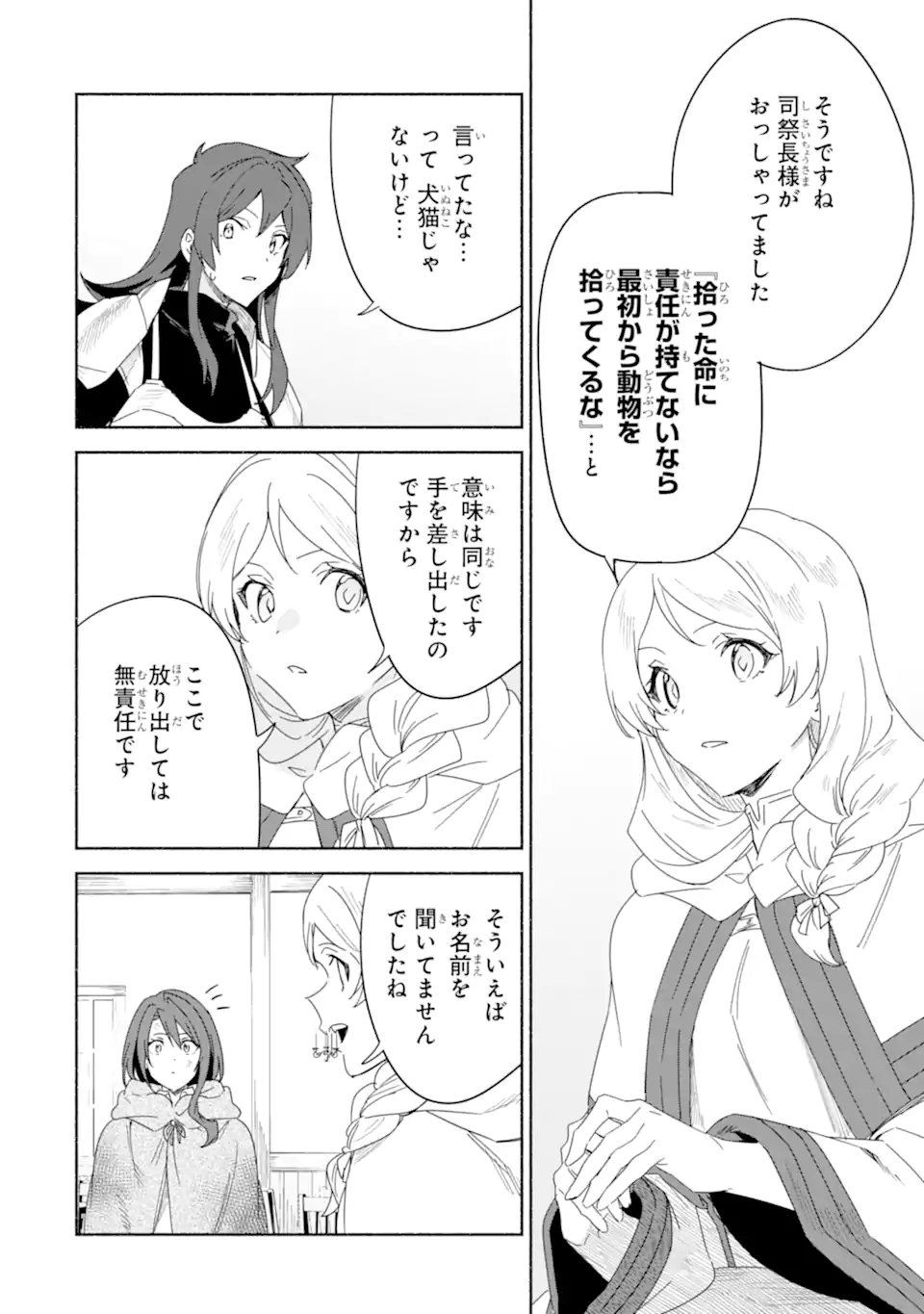 アラフォー賢者の異世界生活日記 ～気ままな異世界教師ライフ～ 第65.1話 - Page 8