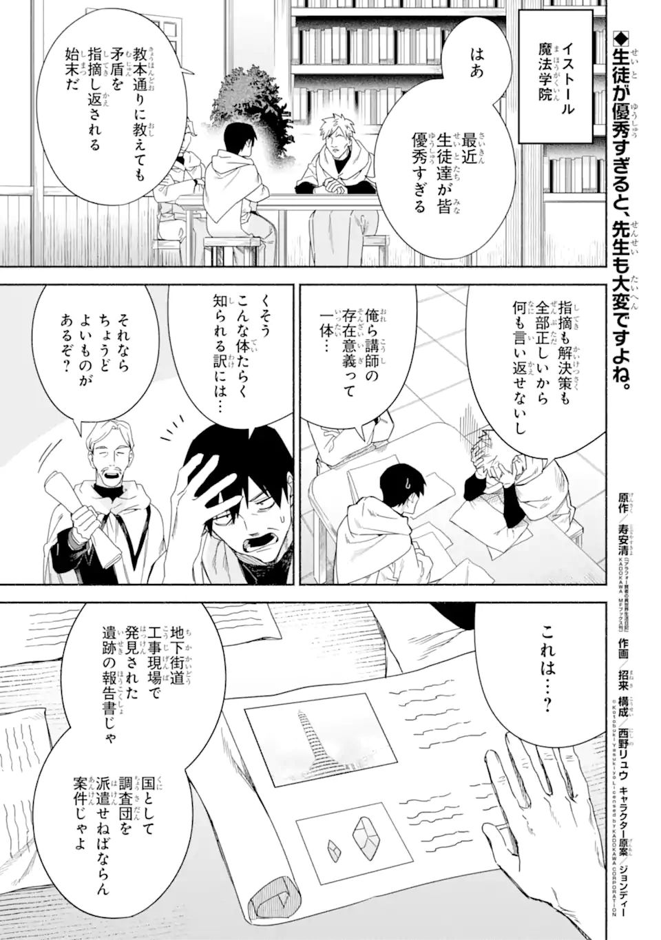 アラフォー賢者の異世界生活日記 ～気ままな異世界教師ライフ～ 第42.1話 - Page 1