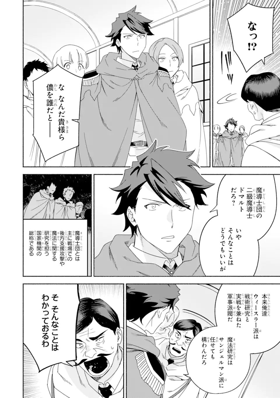 アラフォー賢者の異世界生活日記 ～気ままな異世界教師ライフ～ 第42.1話 - Page 10