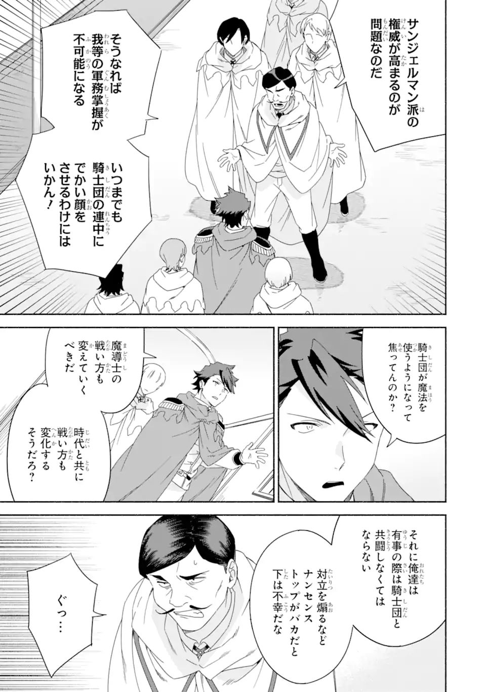 アラフォー賢者の異世界生活日記 ～気ままな異世界教師ライフ～ 第42.1話 - Page 11