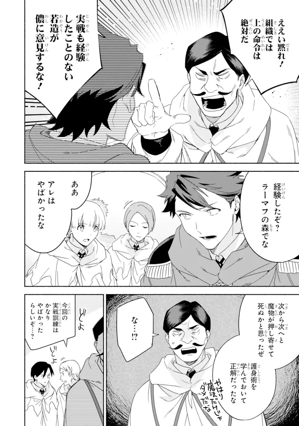 アラフォー賢者の異世界生活日記 ～気ままな異世界教師ライフ～ 第42.1話 - Page 12