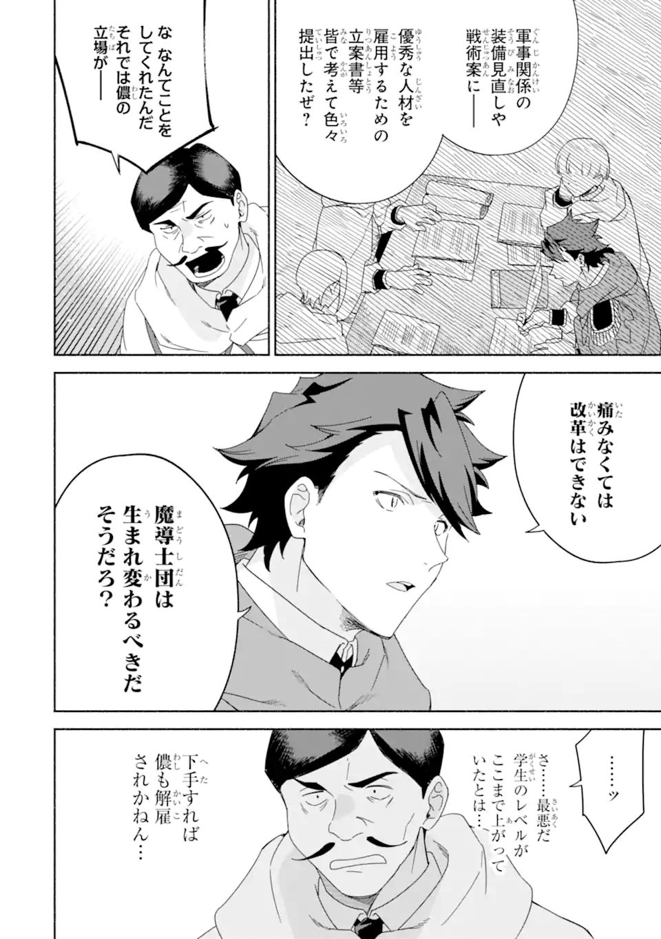 アラフォー賢者の異世界生活日記 ～気ままな異世界教師ライフ～ 第42.1話 - Page 14