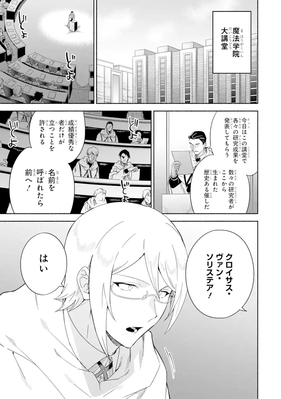 アラフォー賢者の異世界生活日記 ～気ままな異世界教師ライフ～ 第42.1話 - Page 3