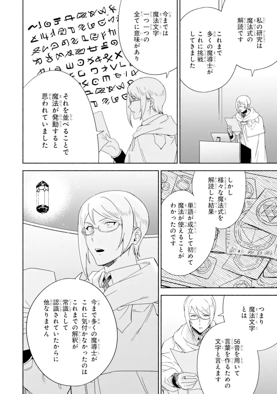 アラフォー賢者の異世界生活日記 ～気ままな異世界教師ライフ～ 第42.1話 - Page 4