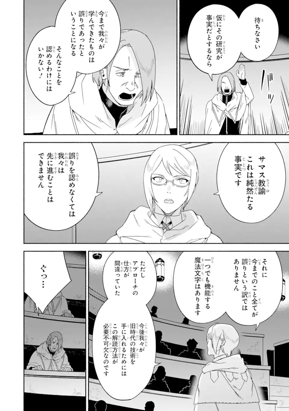 アラフォー賢者の異世界生活日記 ～気ままな異世界教師ライフ～ 第42.1話 - Page 6