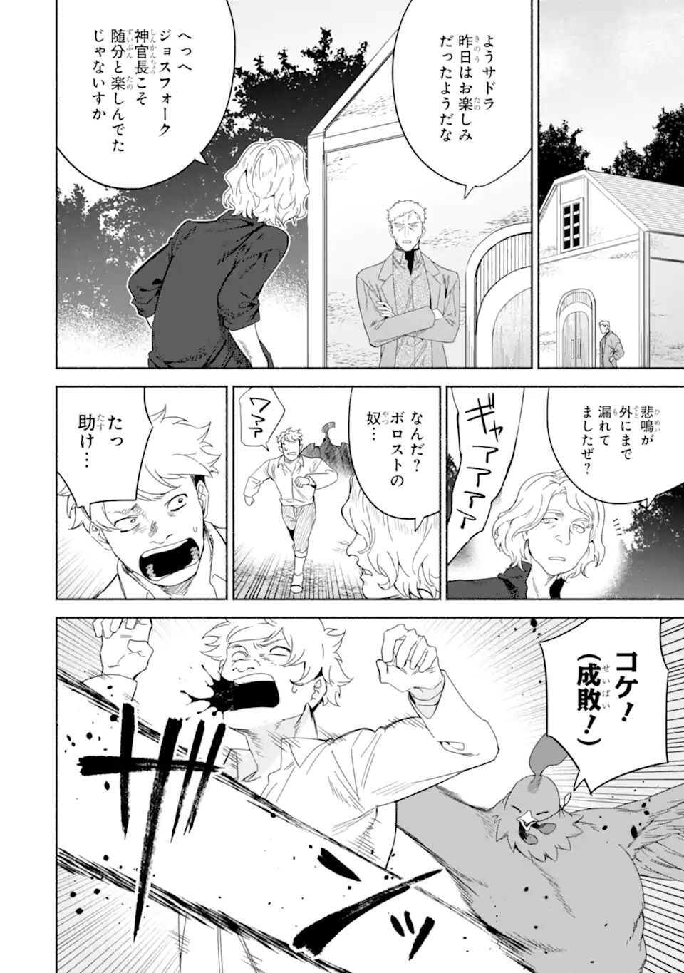 アラフォー賢者の異世界生活日記 ～気ままな異世界教師ライフ～ 第45.2話 - Page 11