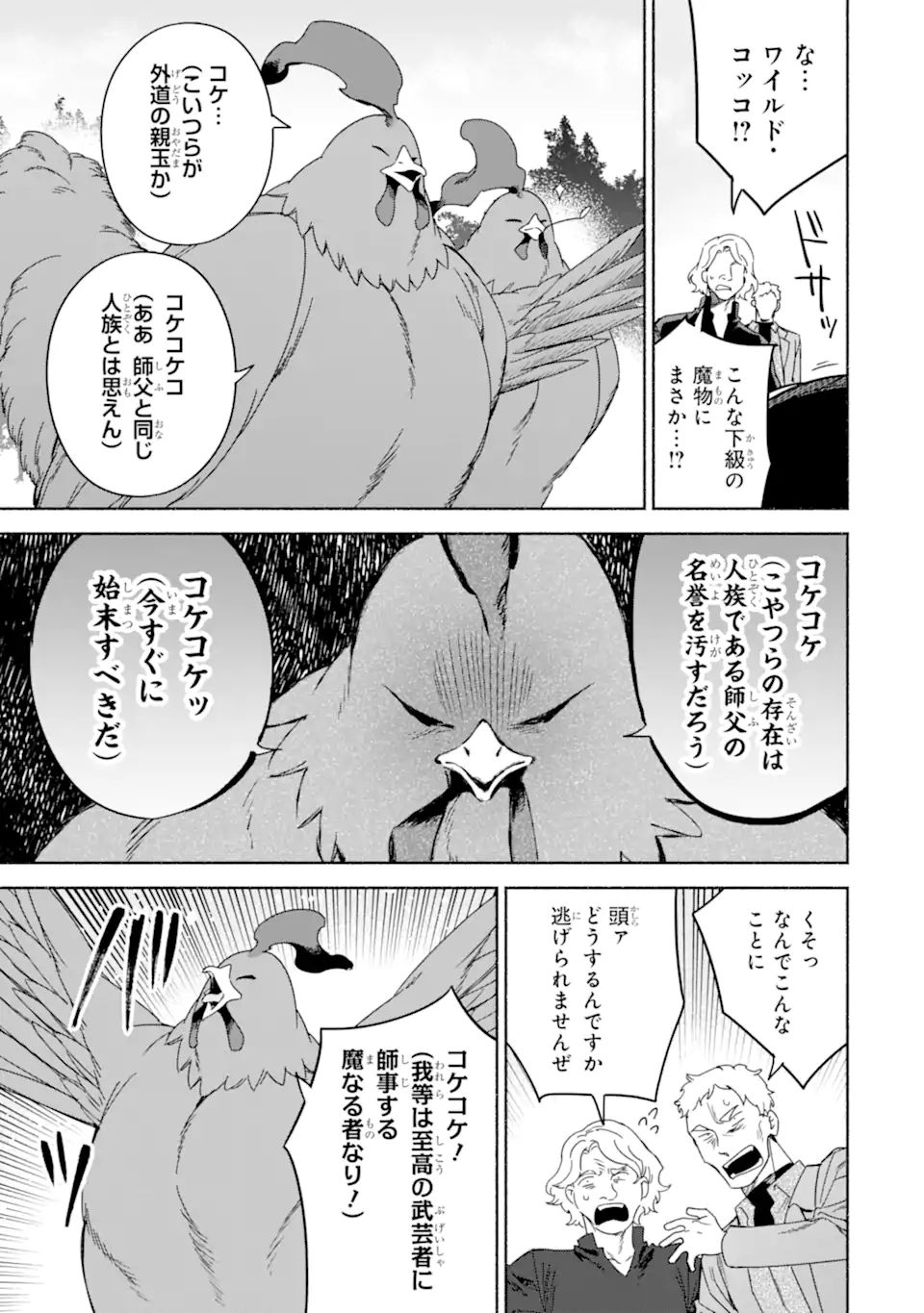 アラフォー賢者の異世界生活日記 ～気ままな異世界教師ライフ～ 第45.2話 - Page 12