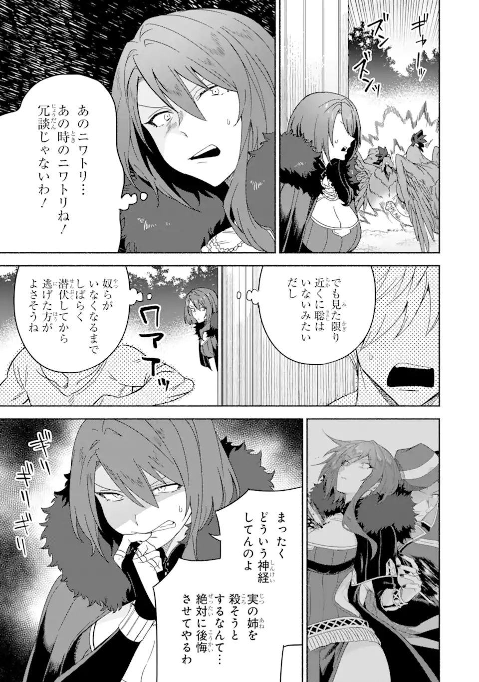 アラフォー賢者の異世界生活日記 ～気ままな異世界教師ライフ～ 第45.2話 - Page 16