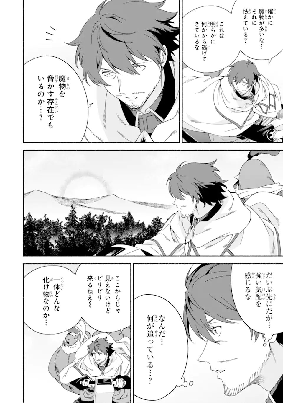 アラフォー賢者の異世界生活日記 ～気ままな異世界教師ライフ～ 第45.2話 - Page 2