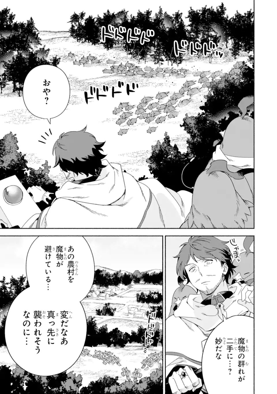 アラフォー賢者の異世界生活日記 ～気ままな異世界教師ライフ～ 第45.2話 - Page 3