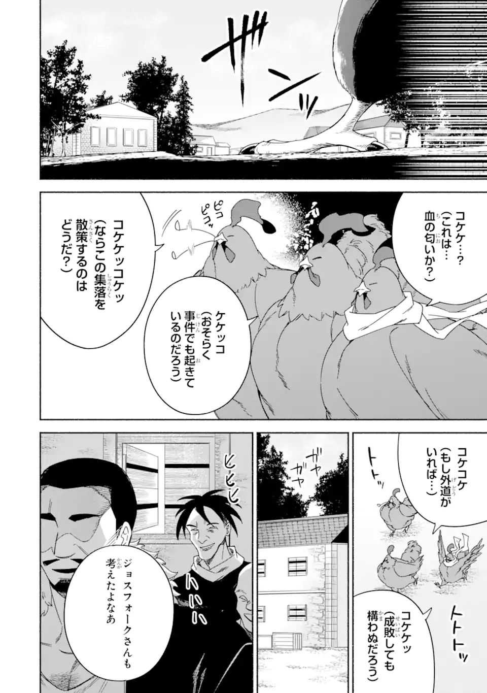 アラフォー賢者の異世界生活日記 ～気ままな異世界教師ライフ～ 第45.2話 - Page 6