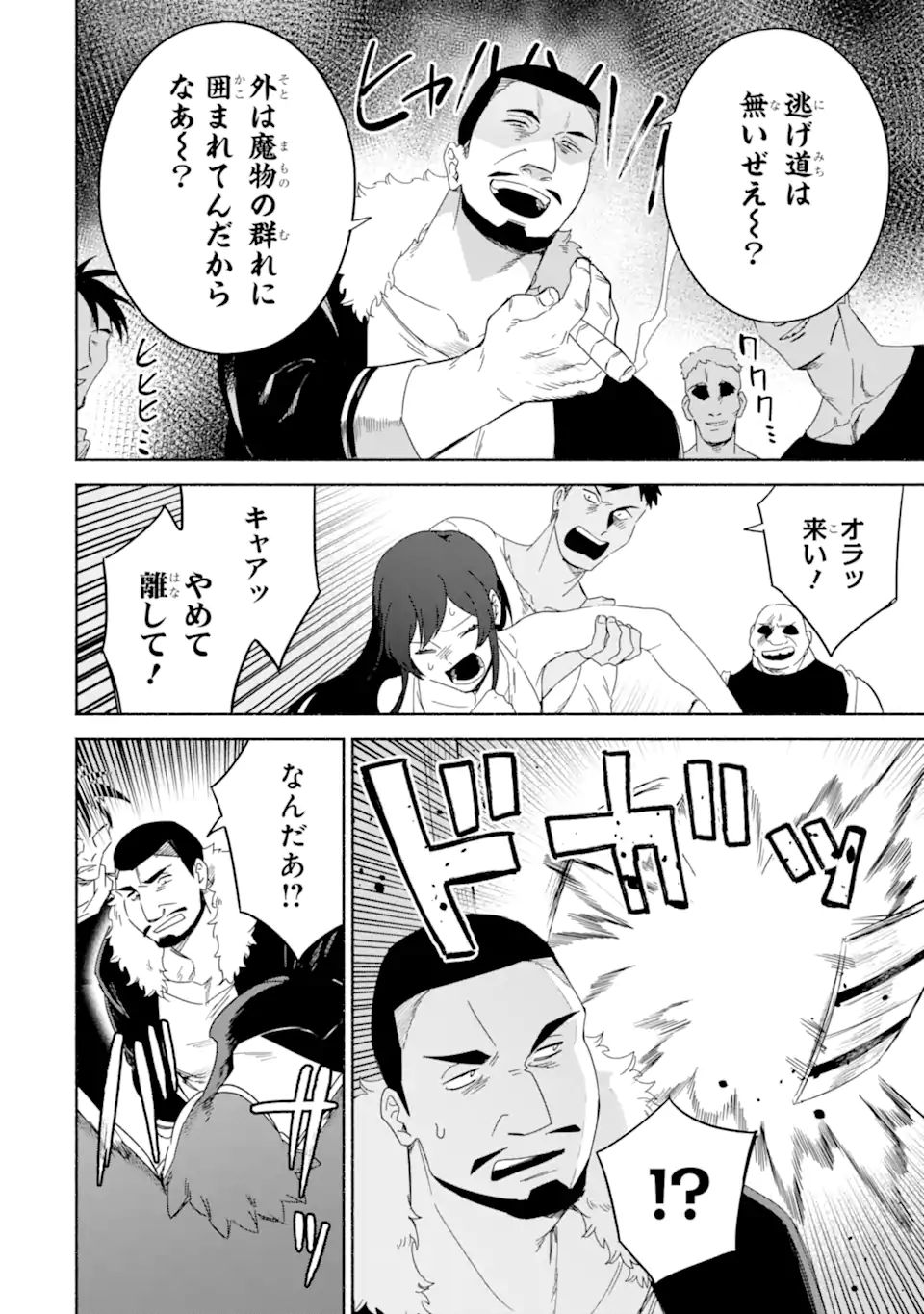 アラフォー賢者の異世界生活日記 ～気ままな異世界教師ライフ～ 第45.2話 - Page 7