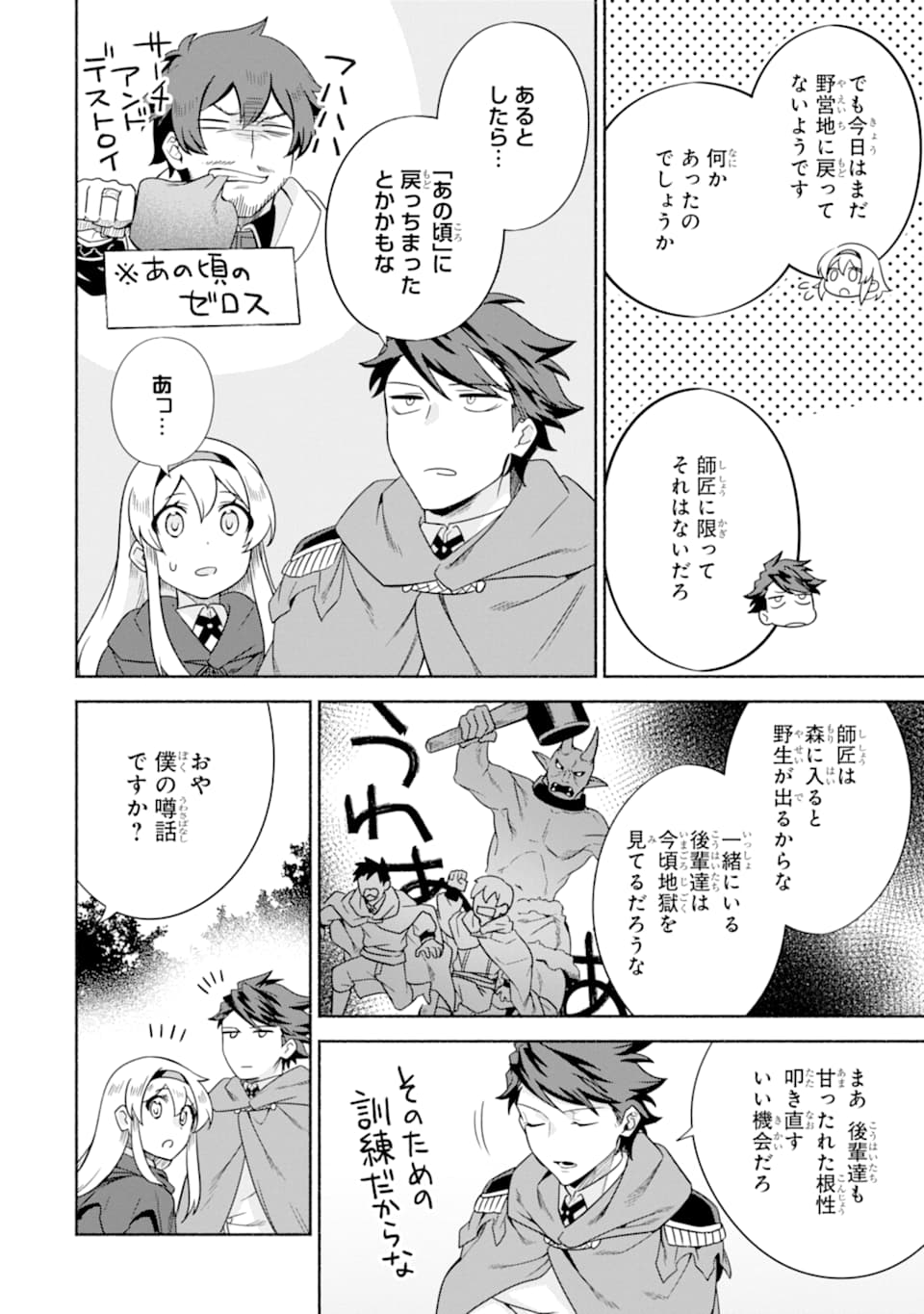 アラフォー賢者の異世界生活日記 ～気ままな異世界教師ライフ～ 第22話 - Page 16