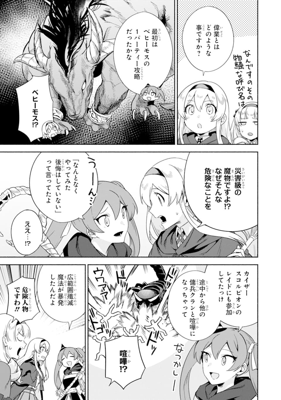 アラフォー賢者の異世界生活日記 ～気ままな異世界教師ライフ～ 第22話 - Page 4