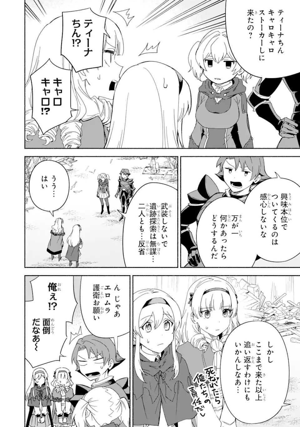 アラフォー賢者の異世界生活日記 ～気ままな異世界教師ライフ～ 第56.1話 - Page 10