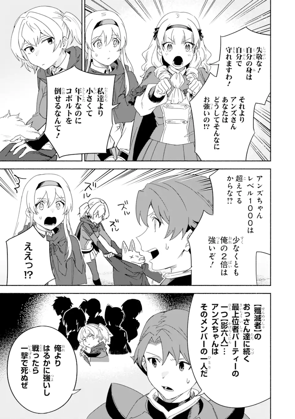 アラフォー賢者の異世界生活日記 ～気ままな異世界教師ライフ～ 第56.1話 - Page 11