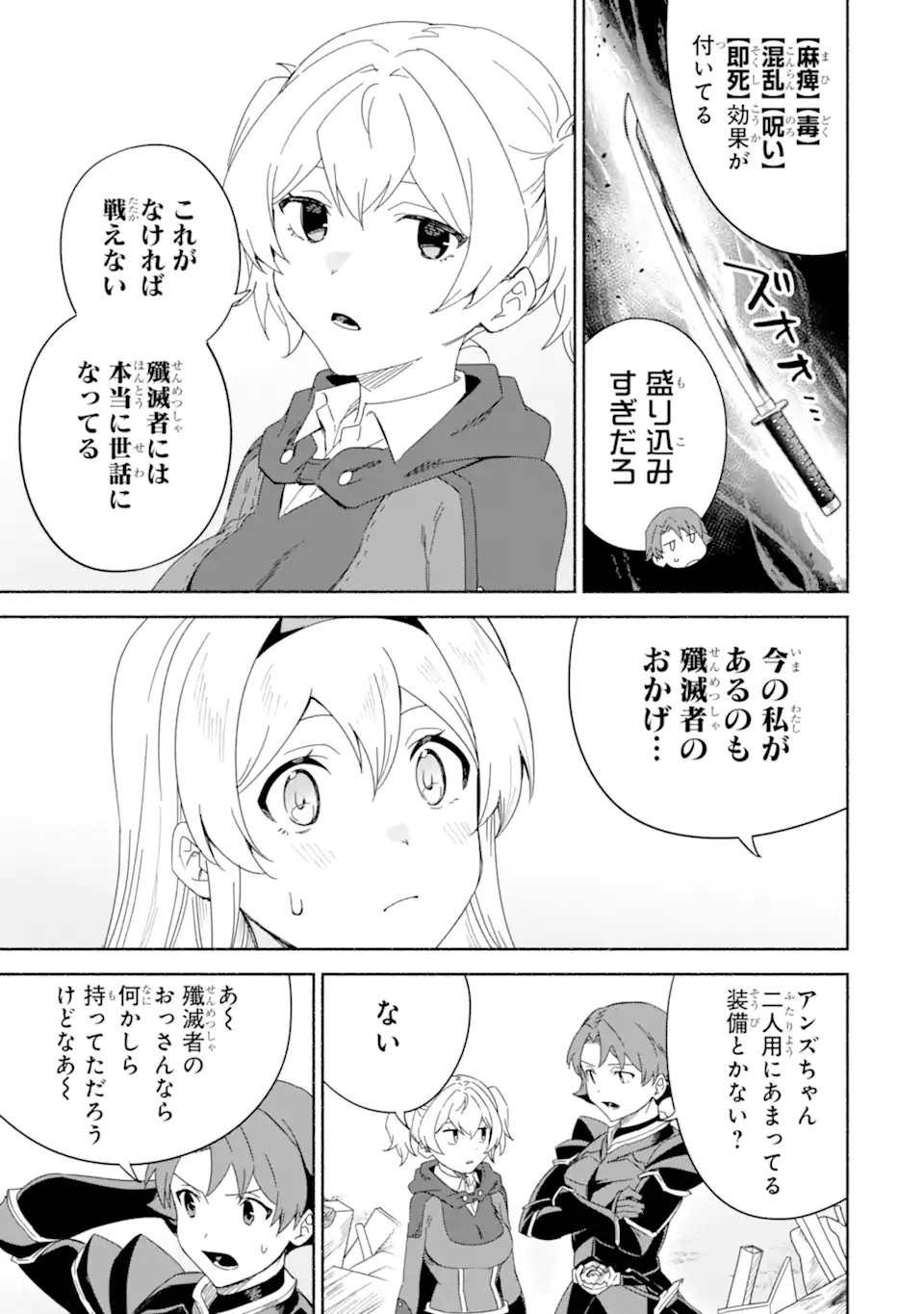 アラフォー賢者の異世界生活日記 ～気ままな異世界教師ライフ～ 第56.1話 - Page 13