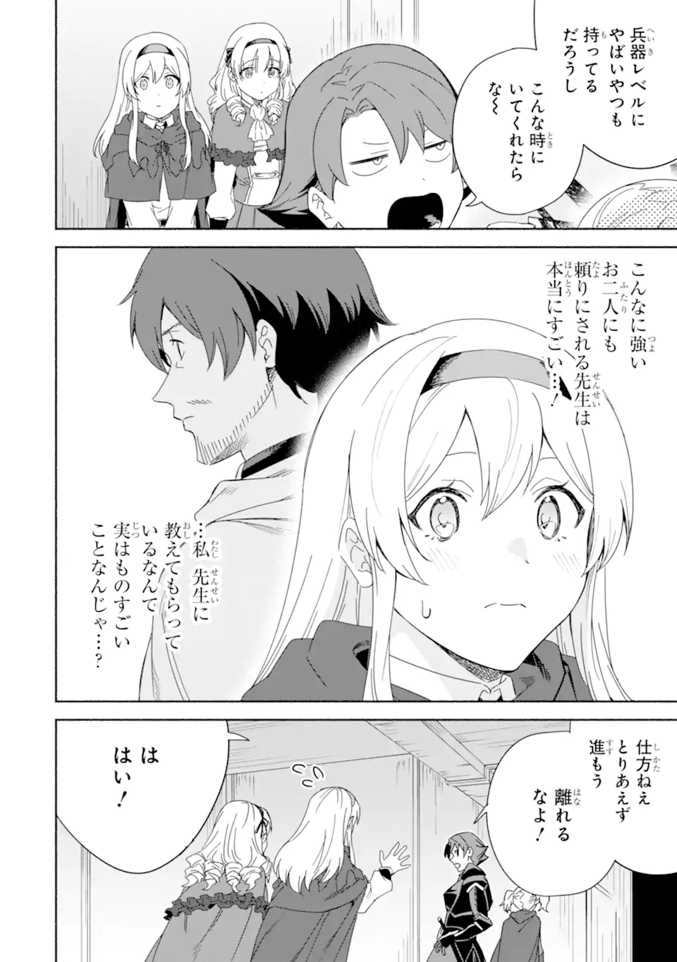 アラフォー賢者の異世界生活日記 ～気ままな異世界教師ライフ～ 第56.1話 - Page 14