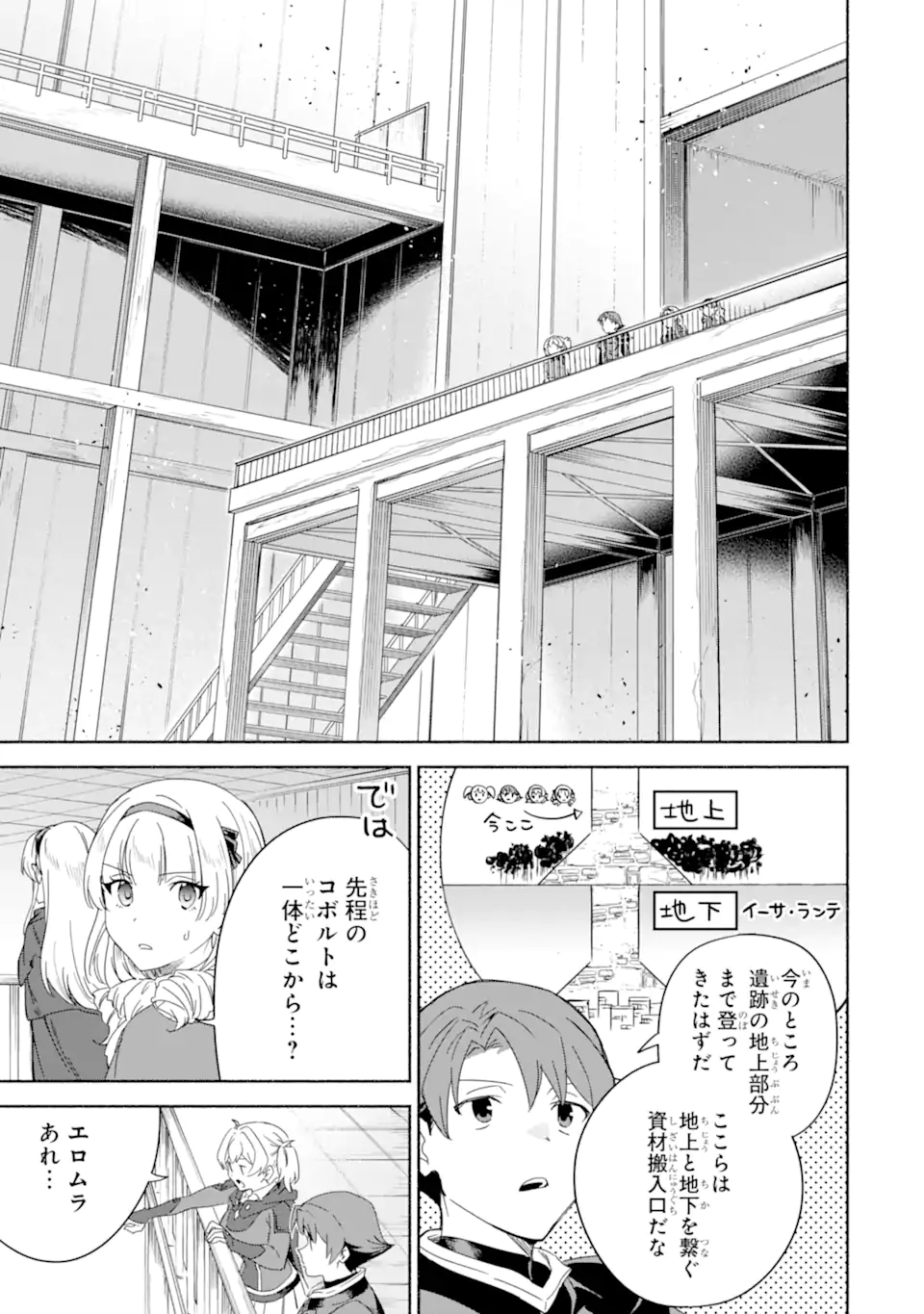 アラフォー賢者の異世界生活日記 ～気ままな異世界教師ライフ～ 第56.1話 - Page 15