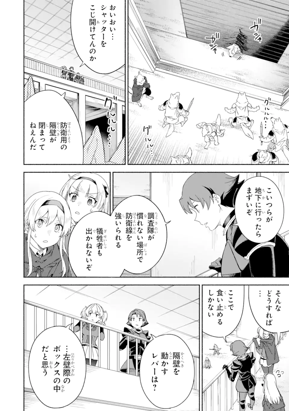 アラフォー賢者の異世界生活日記 ～気ままな異世界教師ライフ～ 第56.1話 - Page 16