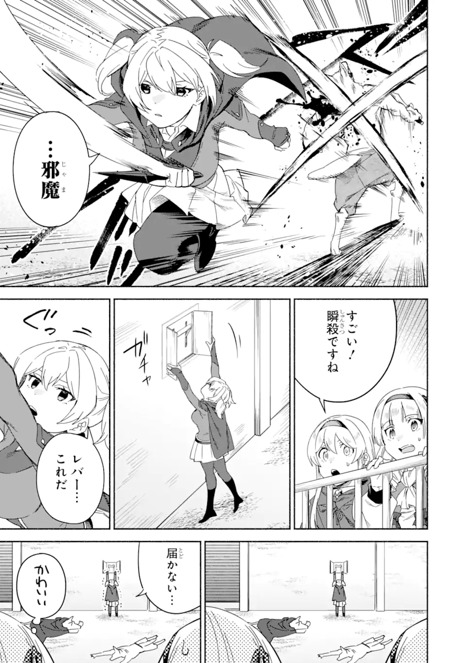 アラフォー賢者の異世界生活日記 ～気ままな異世界教師ライフ～ 第56.1話 - Page 19