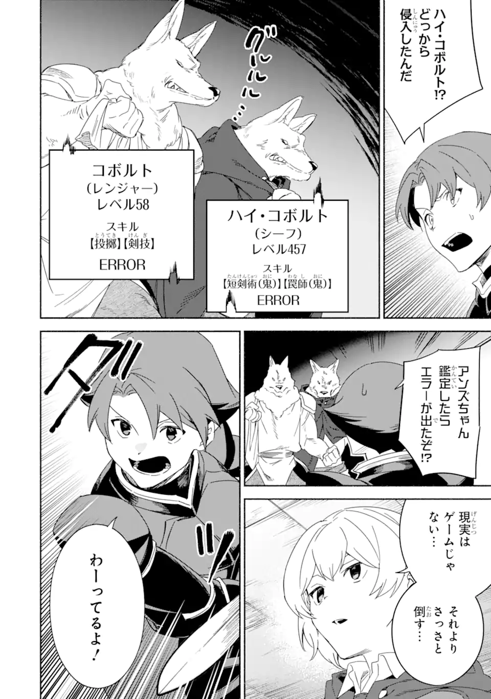 アラフォー賢者の異世界生活日記 ～気ままな異世界教師ライフ～ 第56.1話 - Page 6