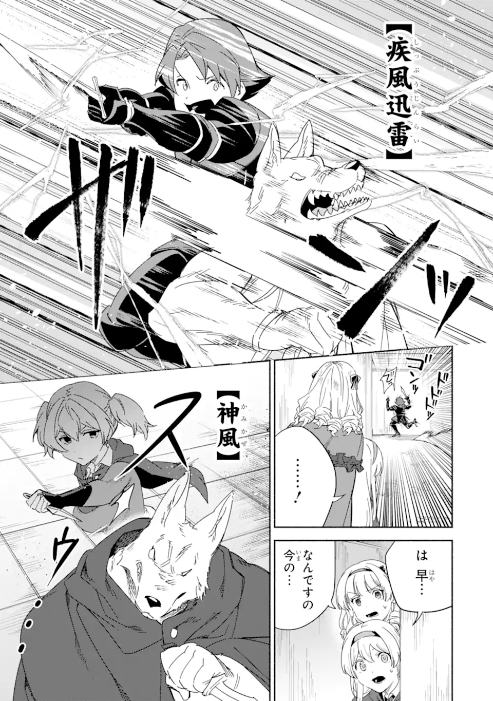 アラフォー賢者の異世界生活日記 ～気ままな異世界教師ライフ～ 第56.1話 - Page 7