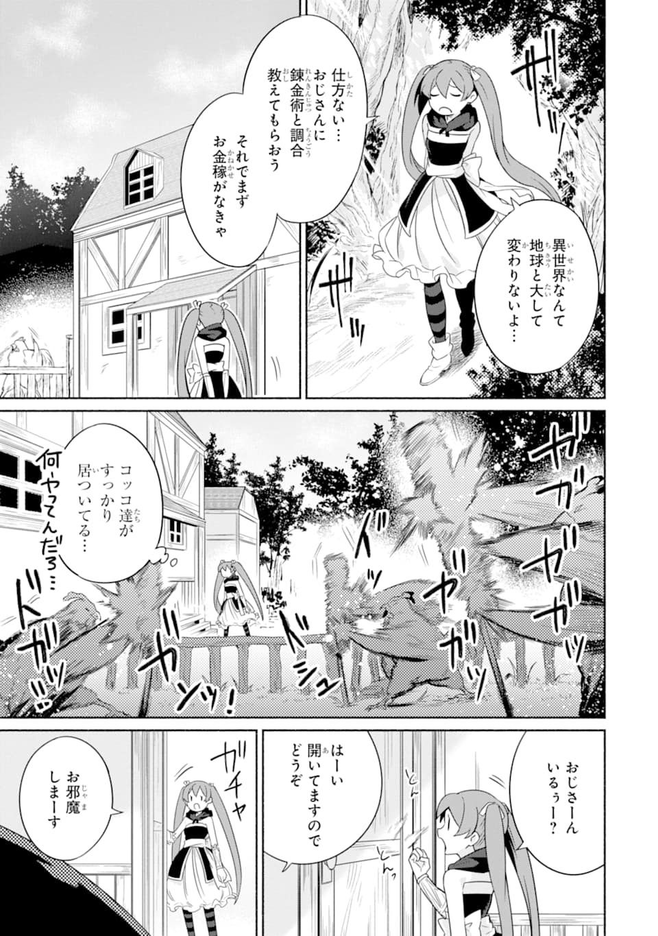 アラフォー賢者の異世界生活日記 ～気ままな異世界教師ライフ～ 第17話 - Page 6