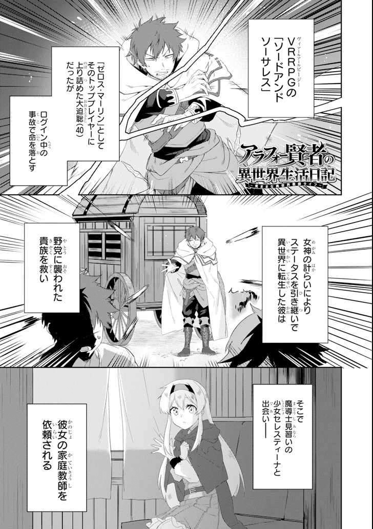 アラフォー賢者の異世界生活日記 ～気ままな異世界教師ライフ～ 第2話 - Page 1