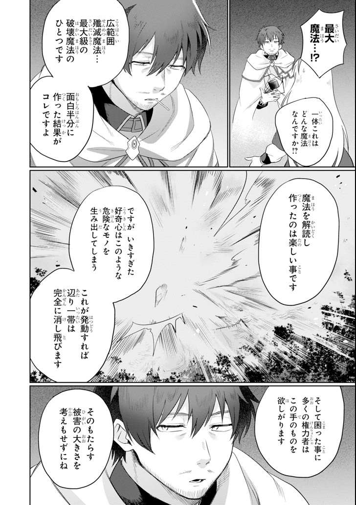 アラフォー賢者の異世界生活日記 ～気ままな異世界教師ライフ～ 第2話 - Page 12