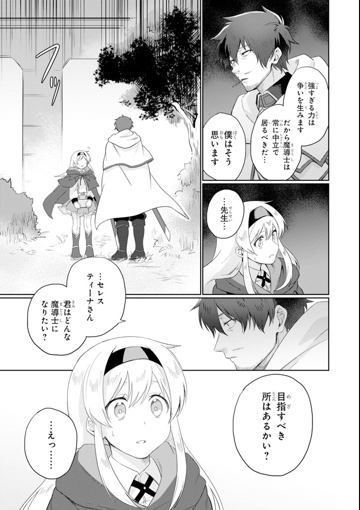 アラフォー賢者の異世界生活日記 ～気ままな異世界教師ライフ～ 第2話 - Page 13