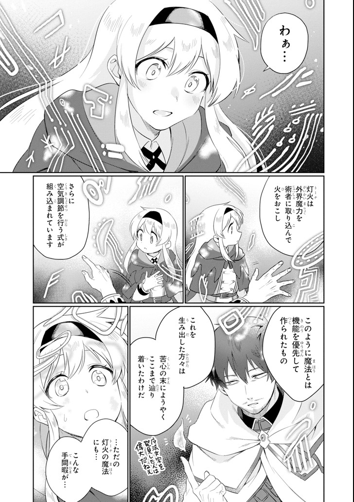 アラフォー賢者の異世界生活日記 ～気ままな異世界教師ライフ～ 第2話 - Page 7