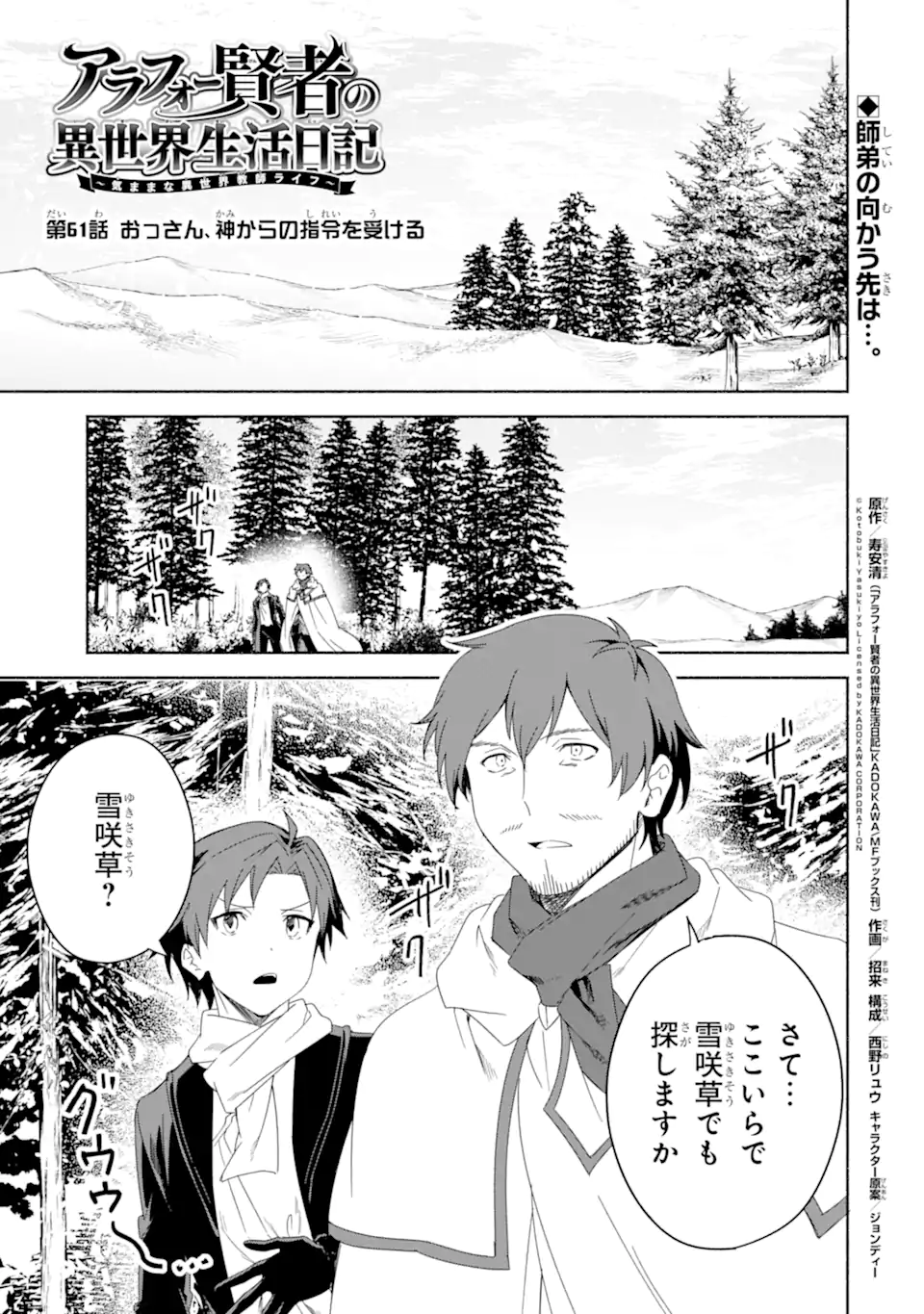 アラフォー賢者の異世界生活日記 ～気ままな異世界教師ライフ～ 第61.1話 - Page 1