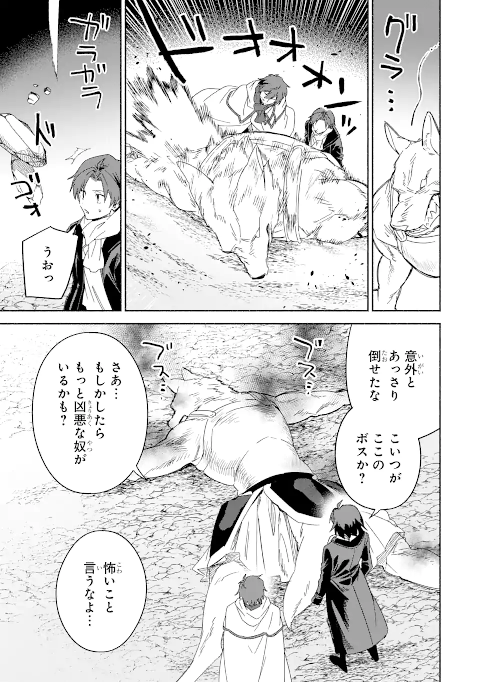 アラフォー賢者の異世界生活日記 ～気ままな異世界教師ライフ～ 第61.1話 - Page 11