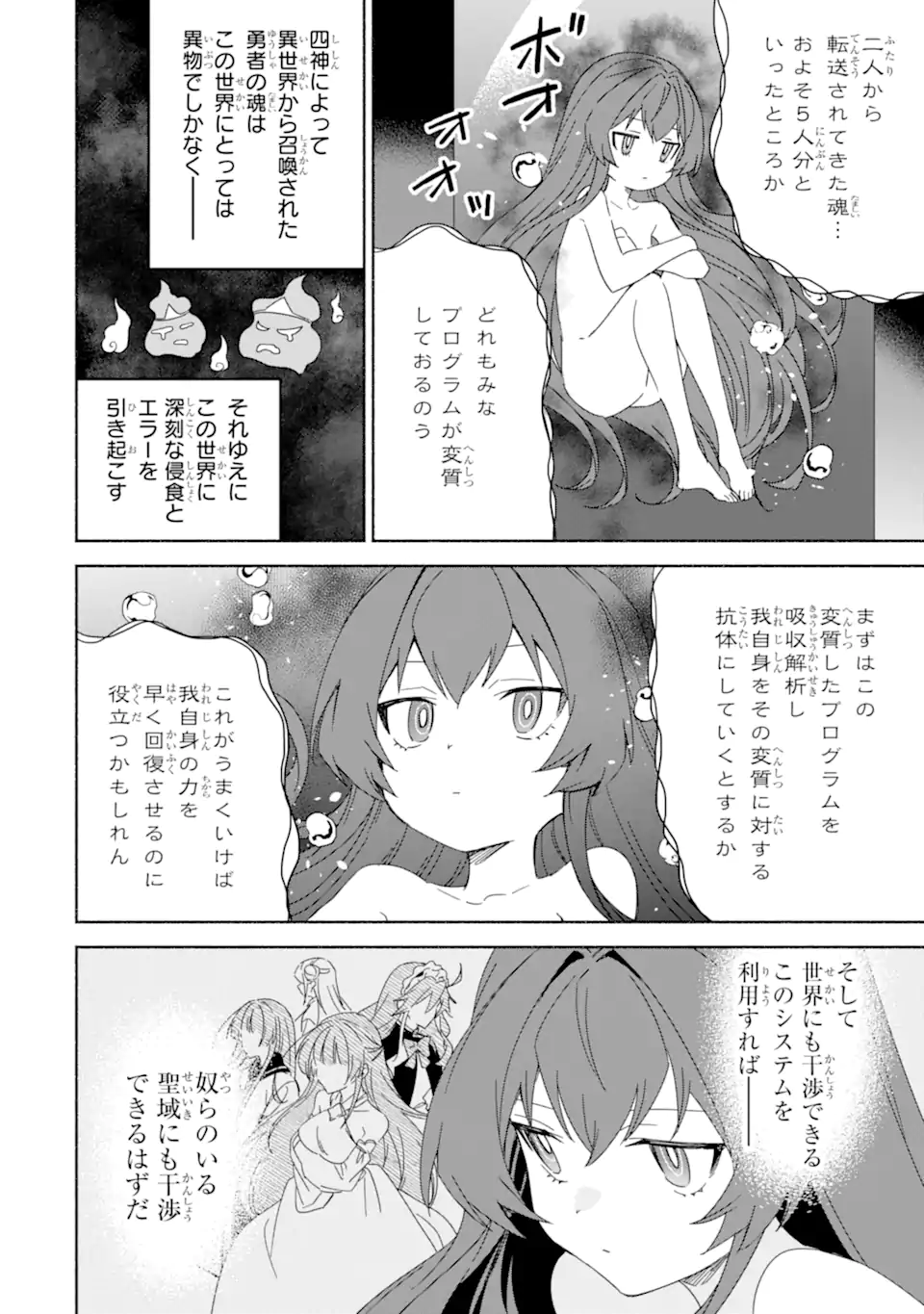 アラフォー賢者の異世界生活日記 ～気ままな異世界教師ライフ～ 第61.1話 - Page 14