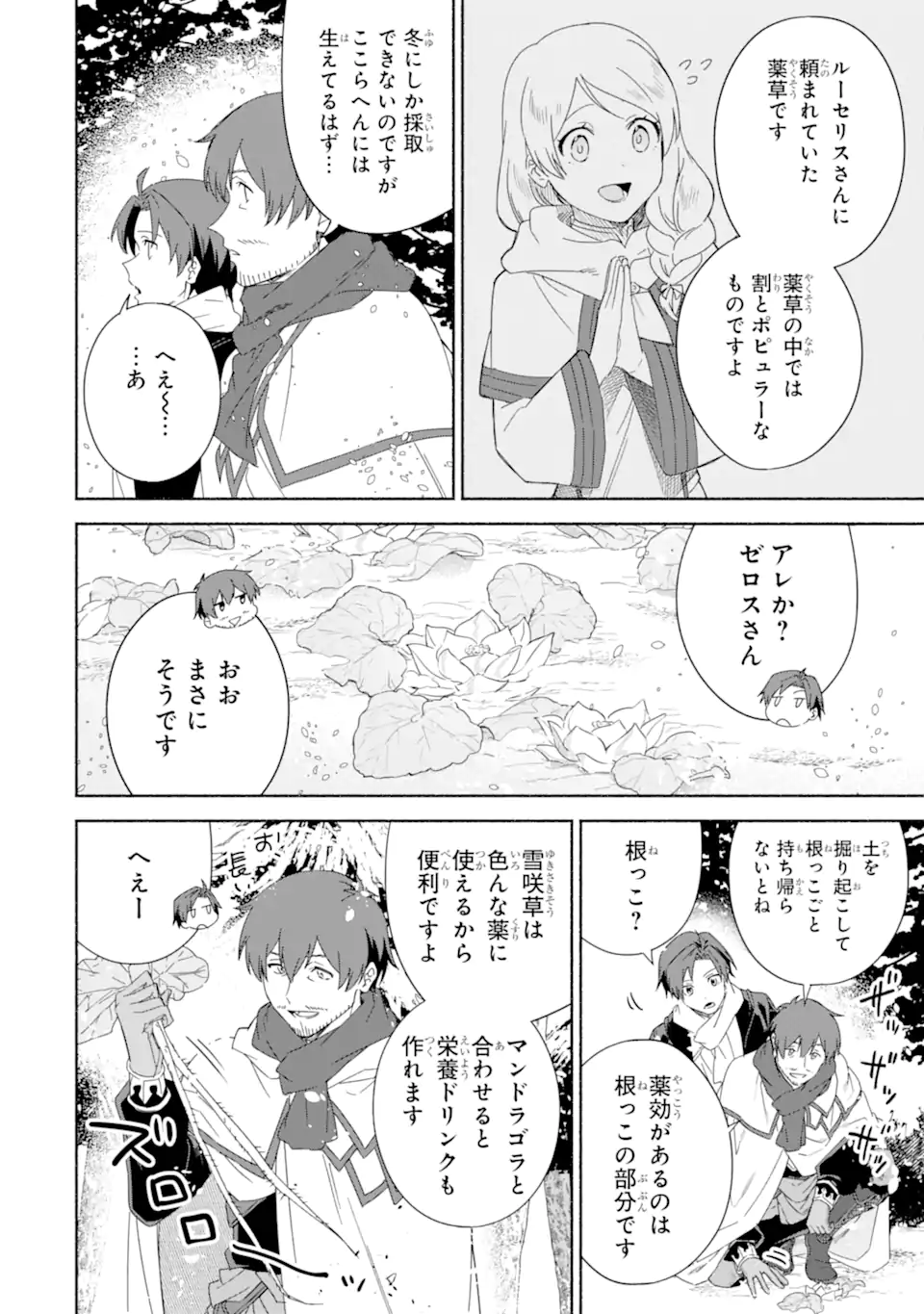 アラフォー賢者の異世界生活日記 ～気ままな異世界教師ライフ～ 第61.1話 - Page 2