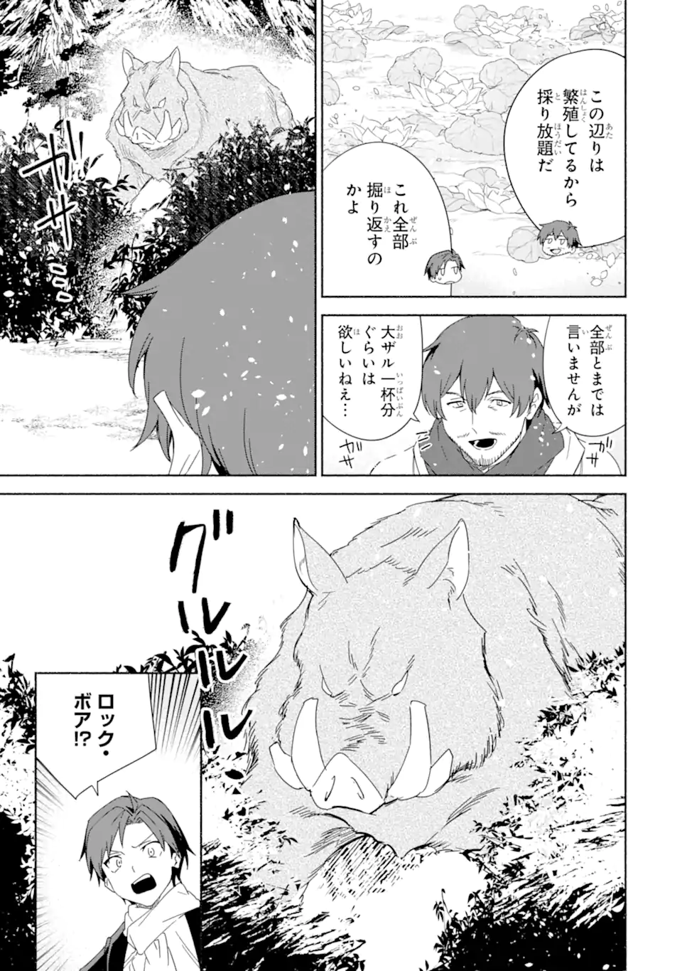 アラフォー賢者の異世界生活日記 ～気ままな異世界教師ライフ～ 第61.1話 - Page 3