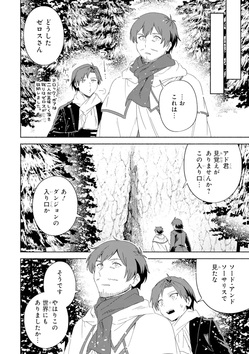 アラフォー賢者の異世界生活日記 ～気ままな異世界教師ライフ～ 第61.1話 - Page 6