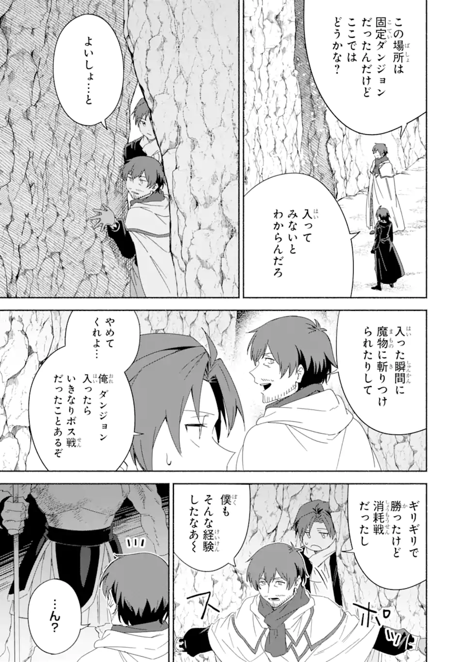 アラフォー賢者の異世界生活日記 ～気ままな異世界教師ライフ～ 第61.1話 - Page 7