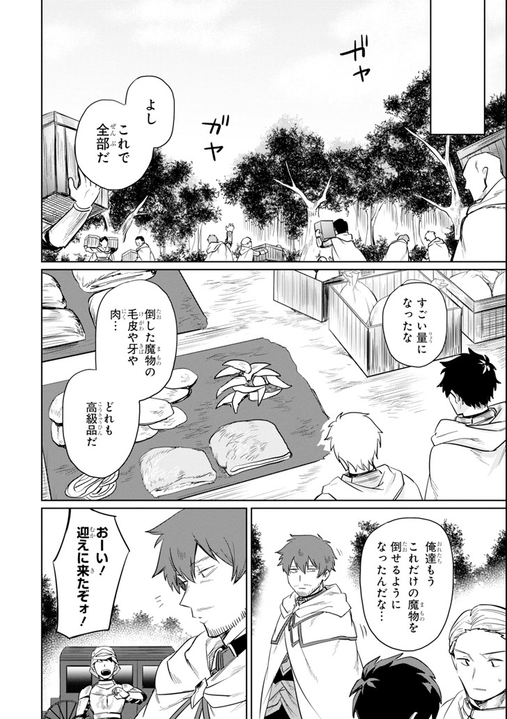 アラフォー賢者の異世界生活日記 ～気ままな異世界教師ライフ～ 第7話 - Page 24