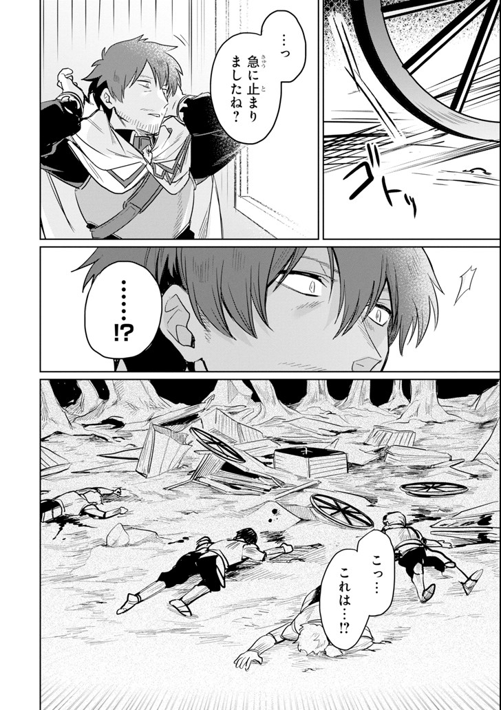 アラフォー賢者の異世界生活日記 ～気ままな異世界教師ライフ～ 第7話 - Page 28