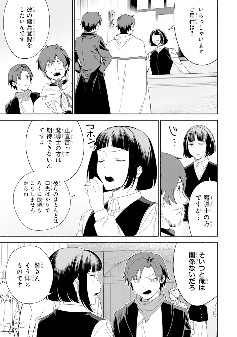 アラフォー賢者の異世界生活日記 ～気ままな異世界教師ライフ～ 第59.1話 - Page 9