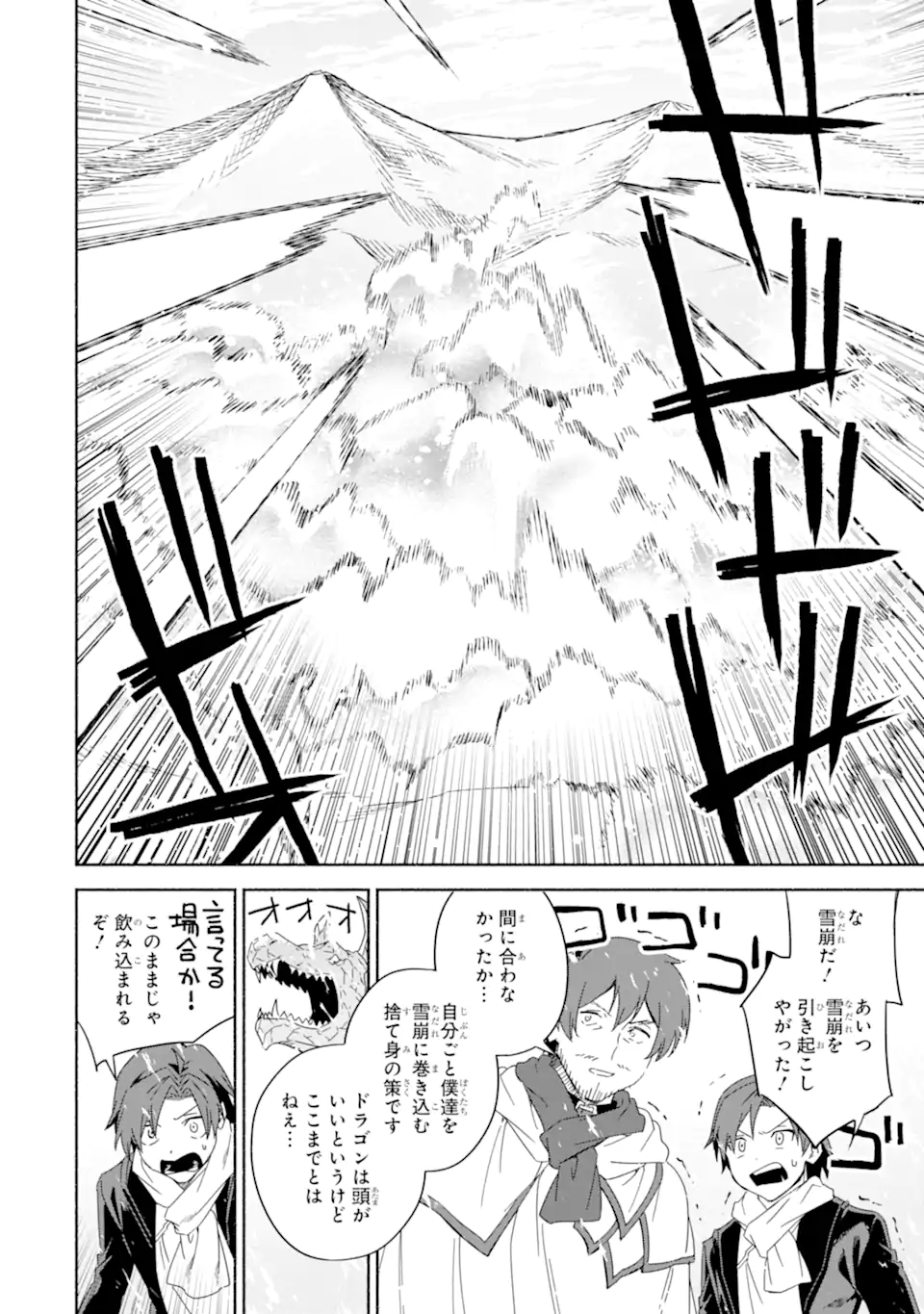 アラフォー賢者の異世界生活日記 ～気ままな異世界教師ライフ～ 第62.1話 - Page 10