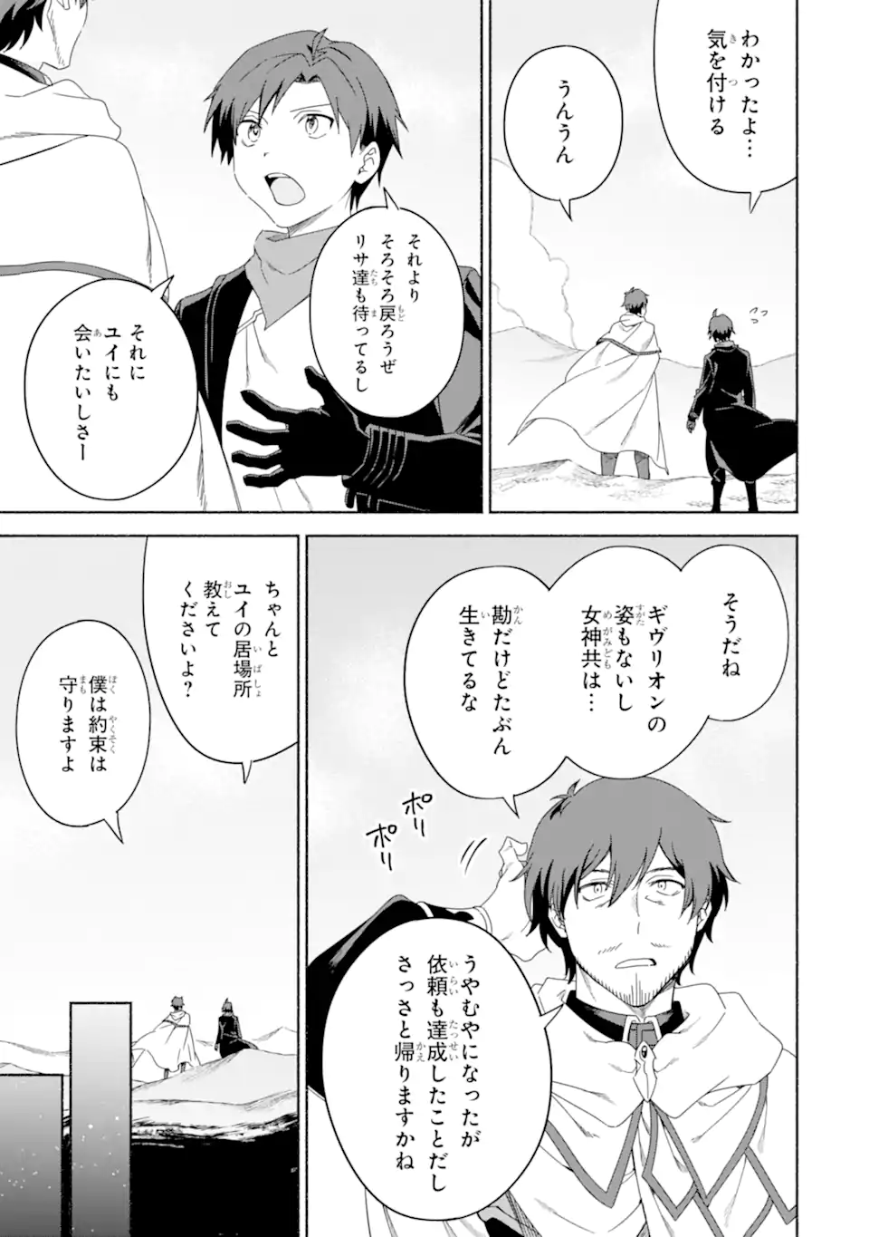 アラフォー賢者の異世界生活日記 ～気ままな異世界教師ライフ～ 第50.2話 - Page 13