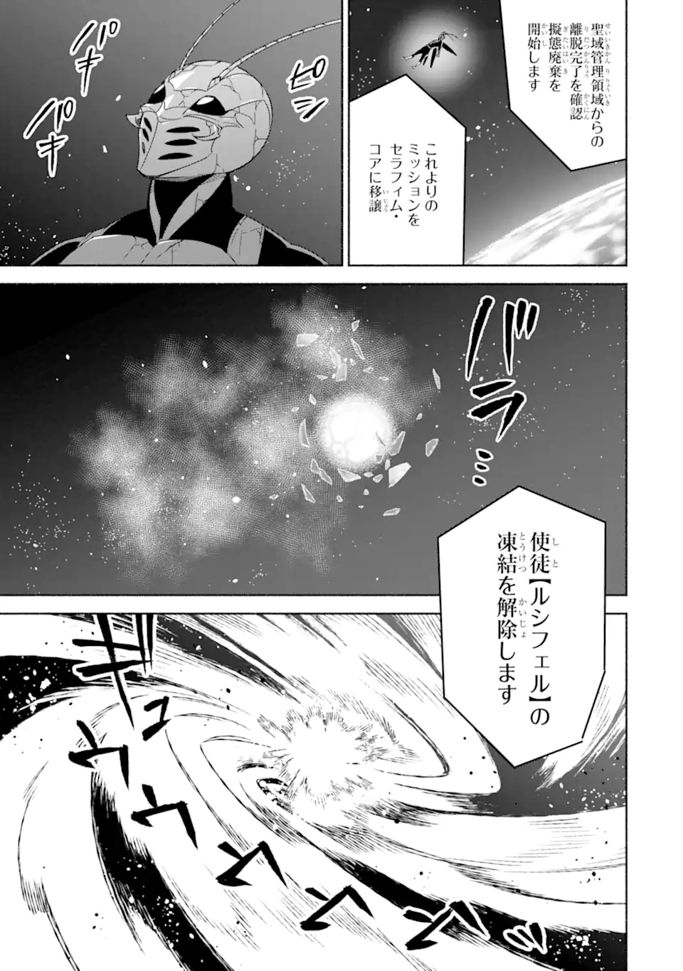 アラフォー賢者の異世界生活日記 ～気ままな異世界教師ライフ～ 第50.2話 - Page 15