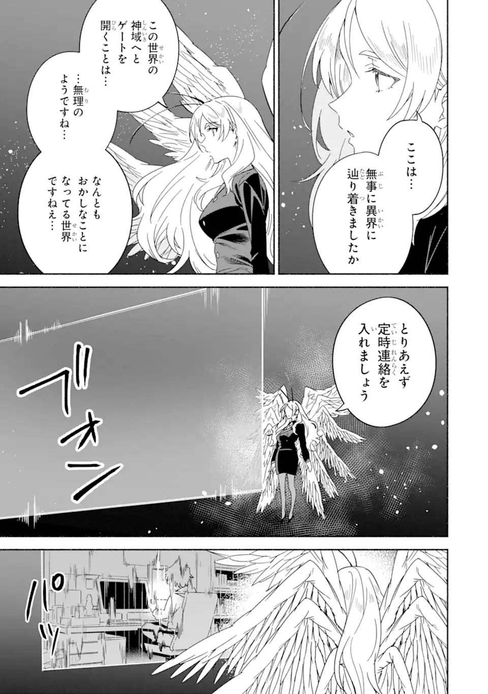 アラフォー賢者の異世界生活日記 ～気ままな異世界教師ライフ～ 第50.2話 - Page 17