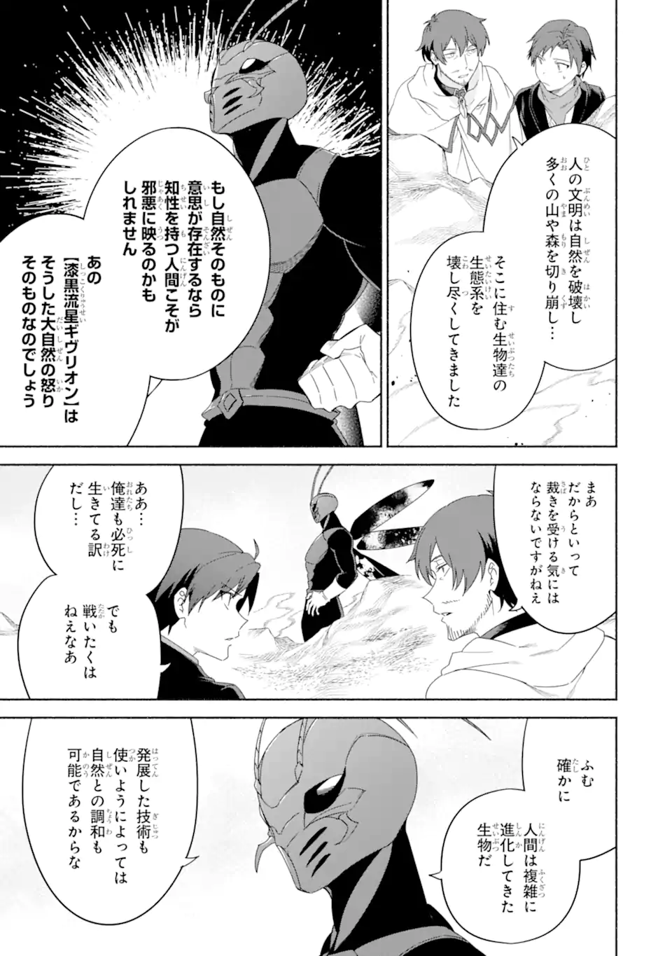 アラフォー賢者の異世界生活日記 ～気ままな異世界教師ライフ～ 第50.2話 - Page 1